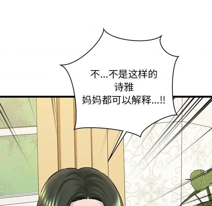 我的拉拉队宝贝 我的拉拉队宝贝-我的拉拉队宝贝 第33话 第179页