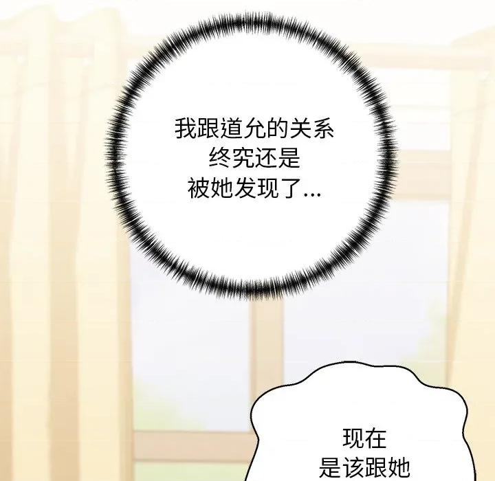 我的拉拉队宝贝 我的拉拉队宝贝-我的拉拉队宝贝 第33话 第182页