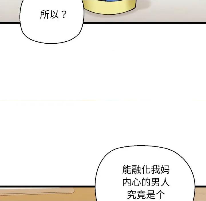 我的拉拉队宝贝 我的拉拉队宝贝-我的拉拉队宝贝 第34话 第28页