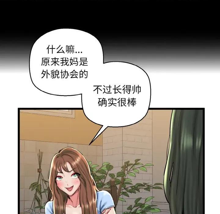我的拉拉队宝贝 我的拉拉队宝贝-我的拉拉队宝贝 第34话 第44页
