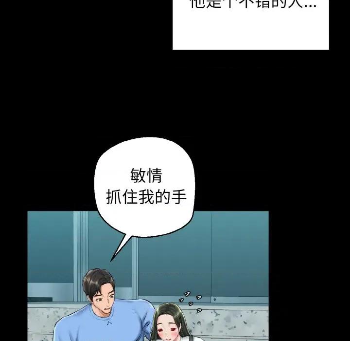 我的拉拉队宝贝 我的拉拉队宝贝-我的拉拉队宝贝 第34话 第46页