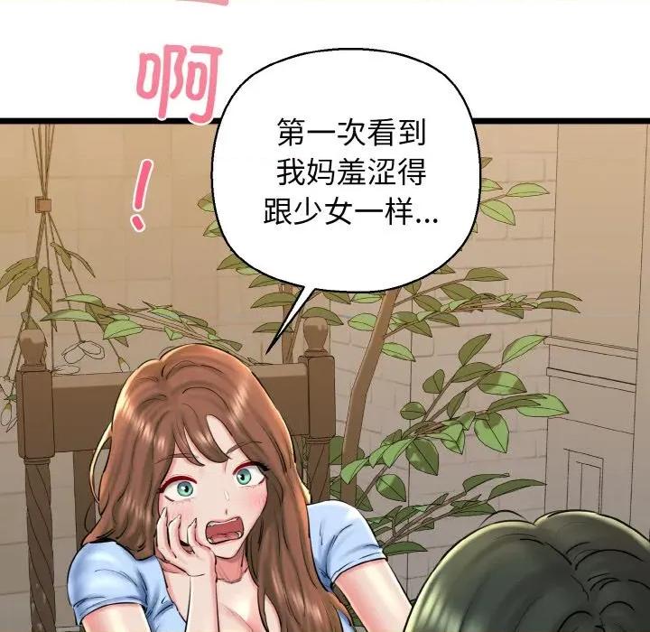 我的拉拉队宝贝 我的拉拉队宝贝-我的拉拉队宝贝 第34话 第56页