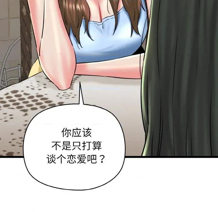 我的拉拉队宝贝 我的拉拉队宝贝-我的拉拉队宝贝 第34话 第64页