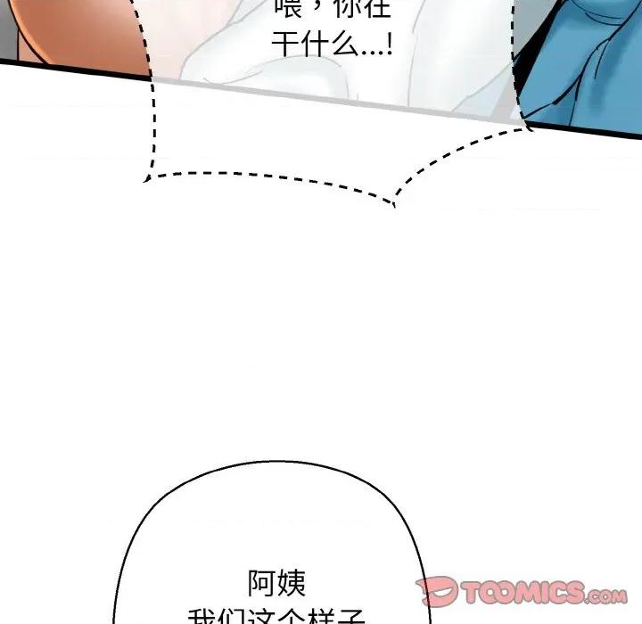 我的拉拉队宝贝 我的拉拉队宝贝-我的拉拉队宝贝 第34话 第84页