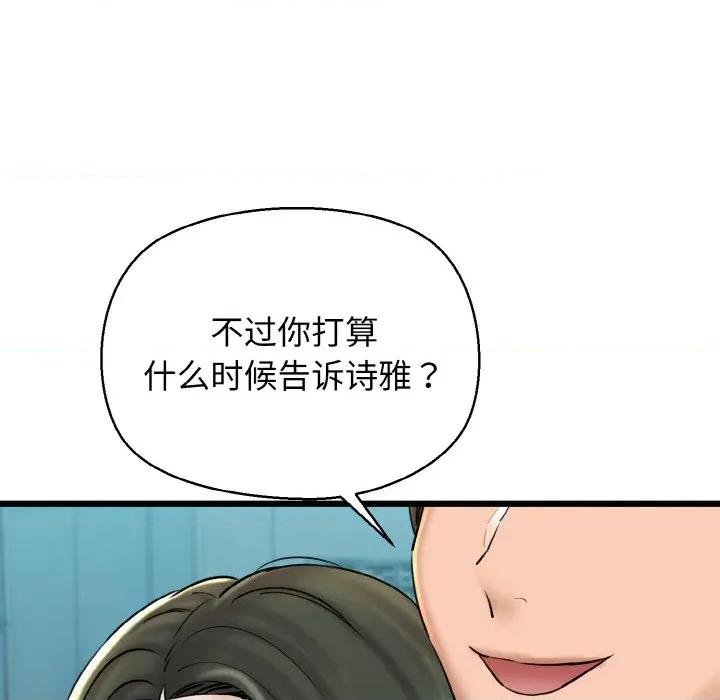 我的拉拉队宝贝 我的拉拉队宝贝-我的拉拉队宝贝 第34话 第87页