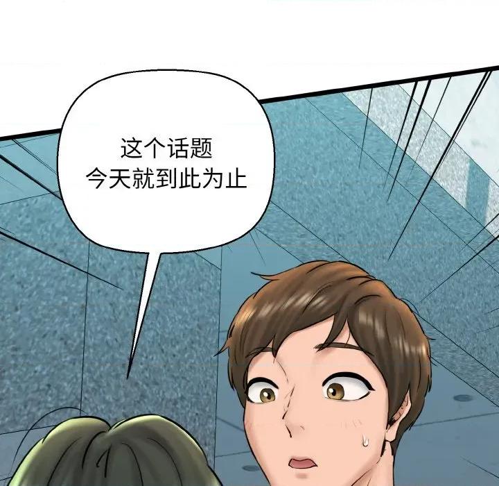 我的拉拉队宝贝 我的拉拉队宝贝-我的拉拉队宝贝 第34话 第99页