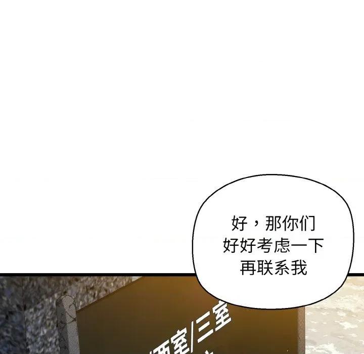 我的拉拉队宝贝 我的拉拉队宝贝-我的拉拉队宝贝 第34话 第109页