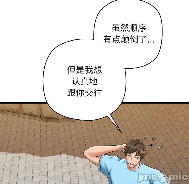 我的拉拉队宝贝 我的拉拉队宝贝-我的拉拉队宝贝 第34话 第145页