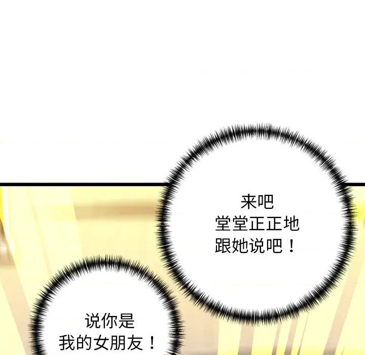 我的拉拉队宝贝 我的拉拉队宝贝-我的拉拉队宝贝 第35话 第9页