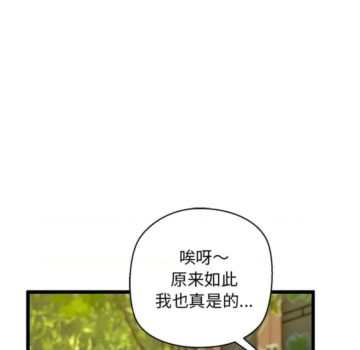 我的拉拉队宝贝 我的拉拉队宝贝-我的拉拉队宝贝 第35话 第17页