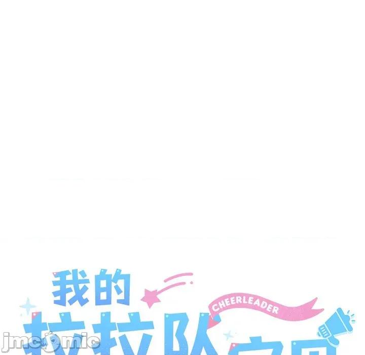 我的拉拉队宝贝 我的拉拉队宝贝-我的拉拉队宝贝 第35话 第40页