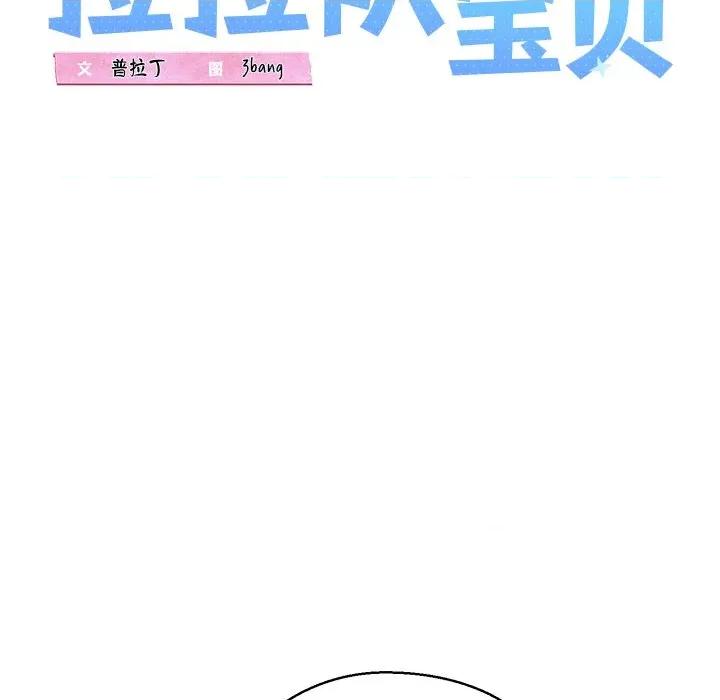 我的拉拉队宝贝 我的拉拉队宝贝-我的拉拉队宝贝 第35话 第41页