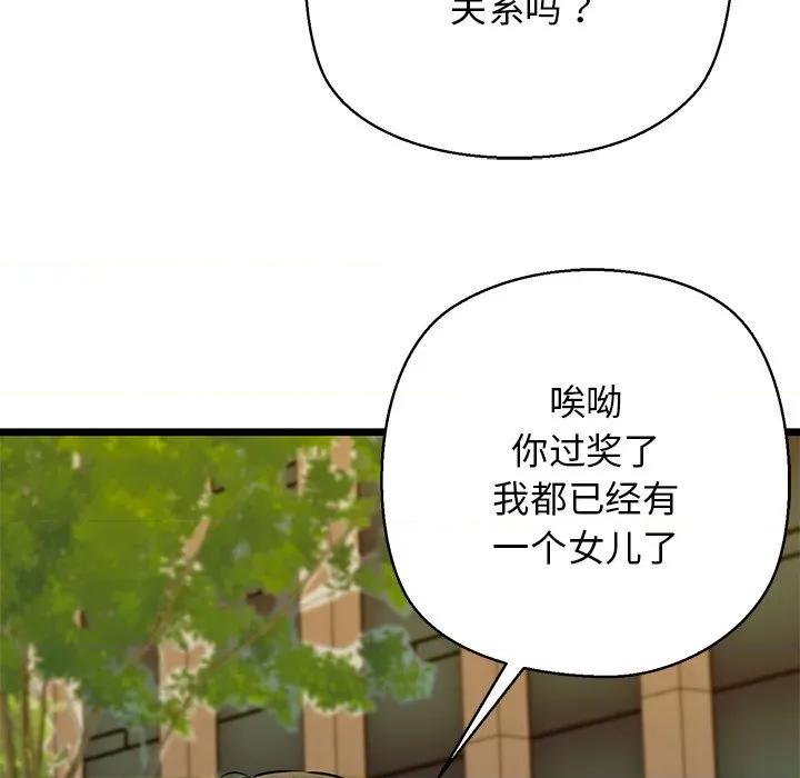我的拉拉队宝贝 我的拉拉队宝贝-我的拉拉队宝贝 第35话 第44页