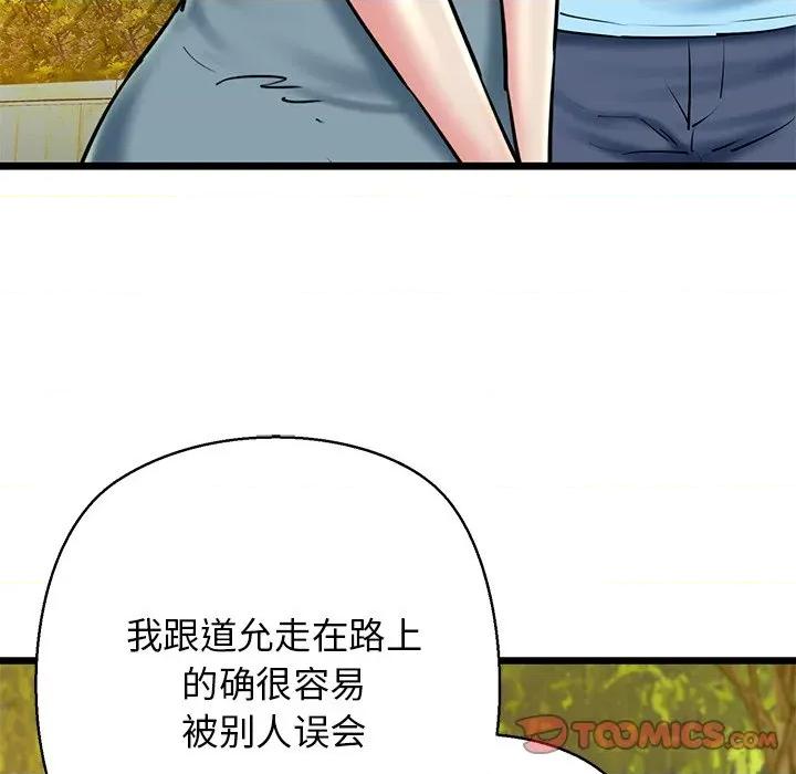 我的拉拉队宝贝 我的拉拉队宝贝-我的拉拉队宝贝 第35话 第57页