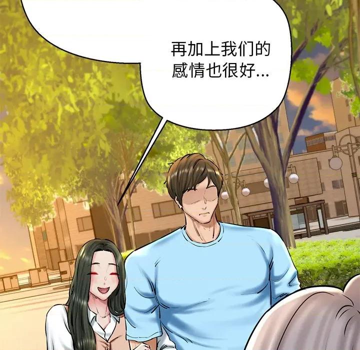 我的拉拉队宝贝 我的拉拉队宝贝-我的拉拉队宝贝 第35话 第58页