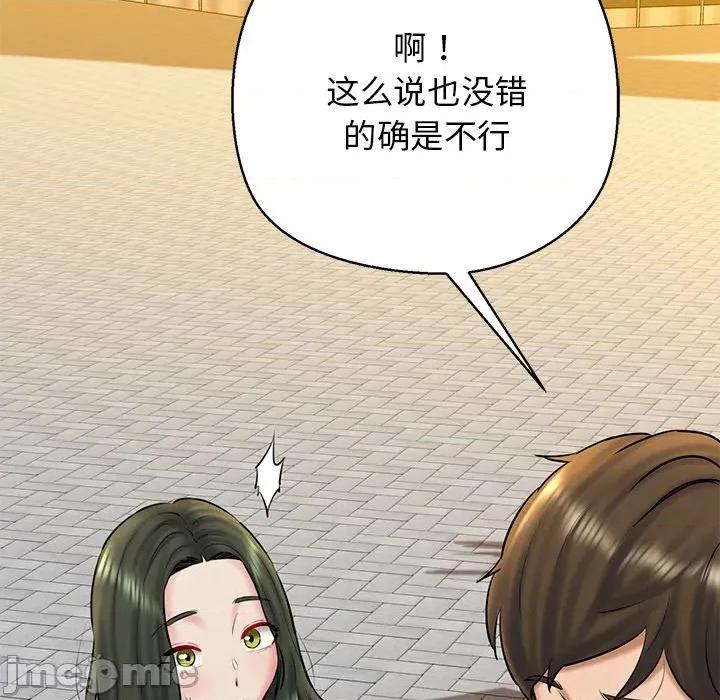 我的拉拉队宝贝 我的拉拉队宝贝-我的拉拉队宝贝 第35话 第70页