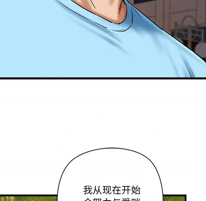 我的拉拉队宝贝 我的拉拉队宝贝-我的拉拉队宝贝 第35话 第74页