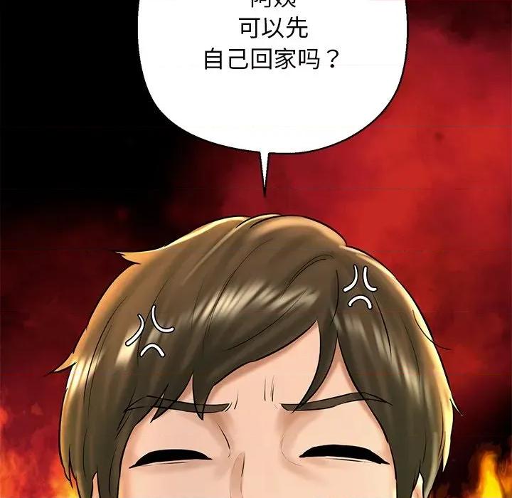 我的拉拉队宝贝 我的拉拉队宝贝-我的拉拉队宝贝 第35话 第79页