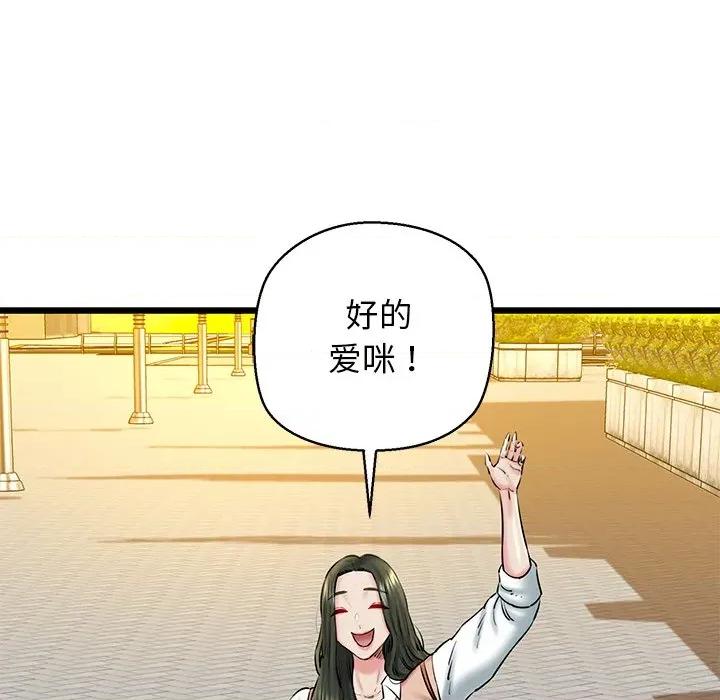 我的拉拉队宝贝 我的拉拉队宝贝-我的拉拉队宝贝 第35话 第88页