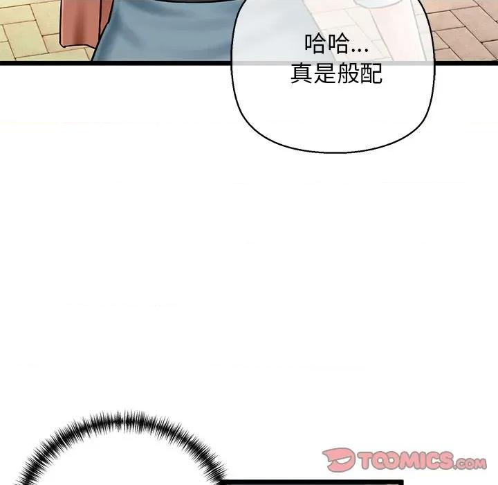 我的拉拉队宝贝 我的拉拉队宝贝-我的拉拉队宝贝 第35话 第93页