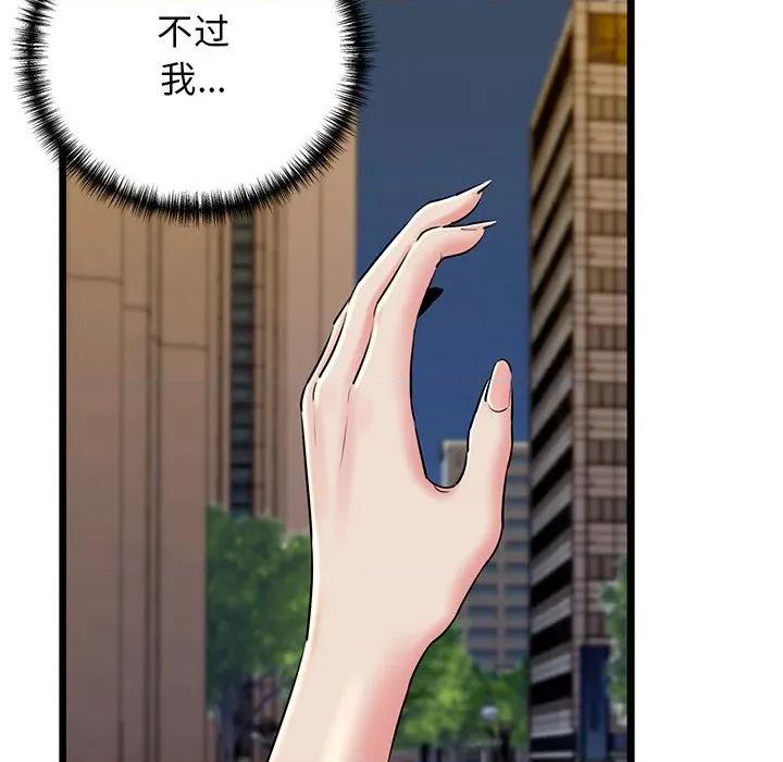 我的拉拉队宝贝 我的拉拉队宝贝-我的拉拉队宝贝 第35话 第94页