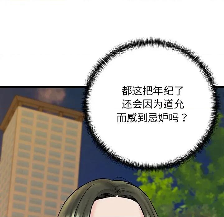 我的拉拉队宝贝 我的拉拉队宝贝-我的拉拉队宝贝 第35话 第99页
