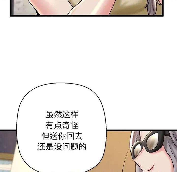 我的拉拉队宝贝 我的拉拉队宝贝-我的拉拉队宝贝 第35话 第121页