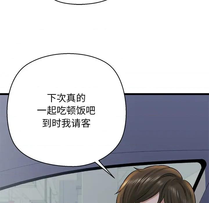 我的拉拉队宝贝 我的拉拉队宝贝-我的拉拉队宝贝 第35话 第131页