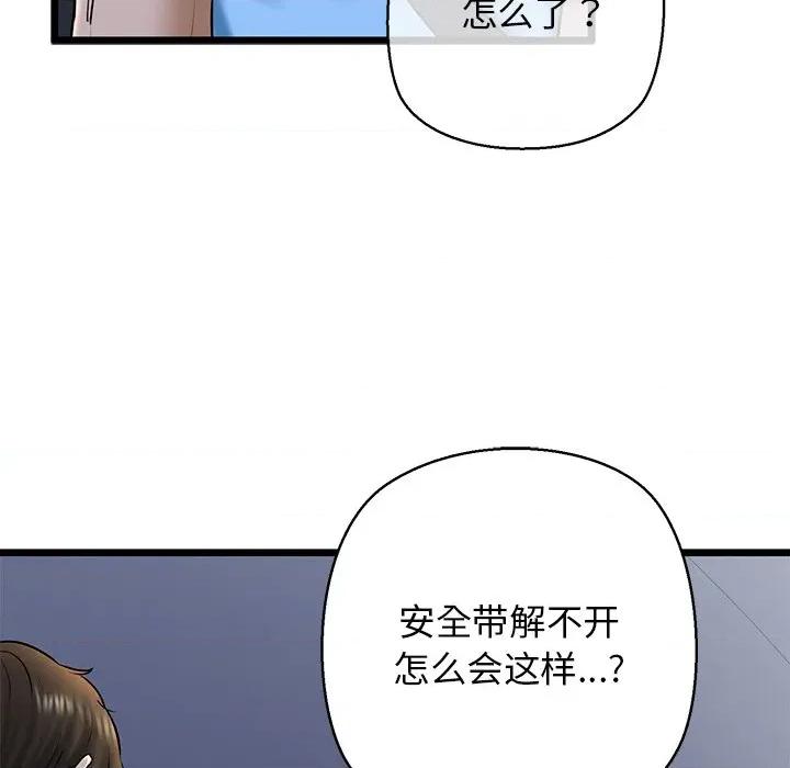 我的拉拉队宝贝 我的拉拉队宝贝-我的拉拉队宝贝 第35话 第139页