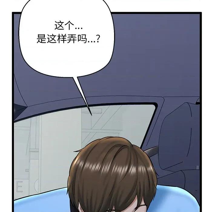 我的拉拉队宝贝 我的拉拉队宝贝-我的拉拉队宝贝 第35话 第142页