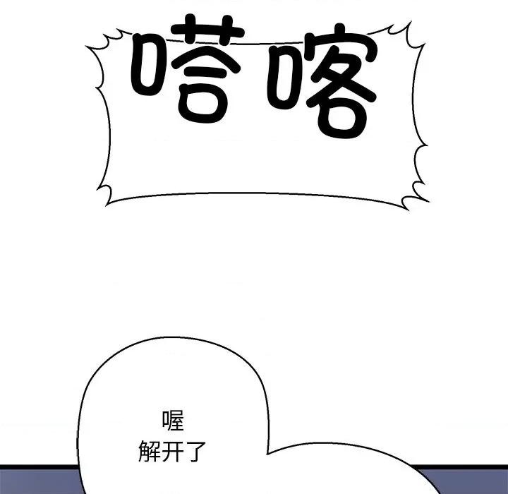 我的拉拉队宝贝 我的拉拉队宝贝-我的拉拉队宝贝 第35话 第149页