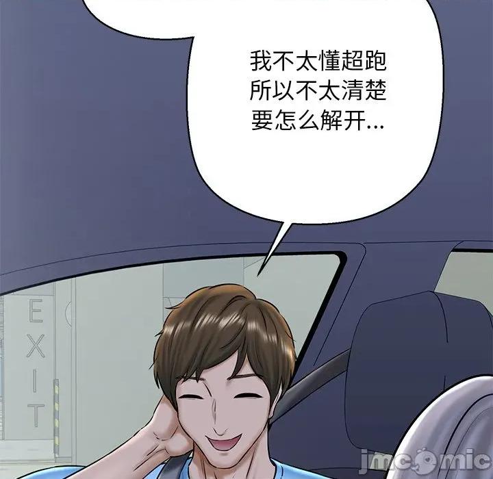我的拉拉队宝贝 我的拉拉队宝贝-我的拉拉队宝贝 第35话 第150页