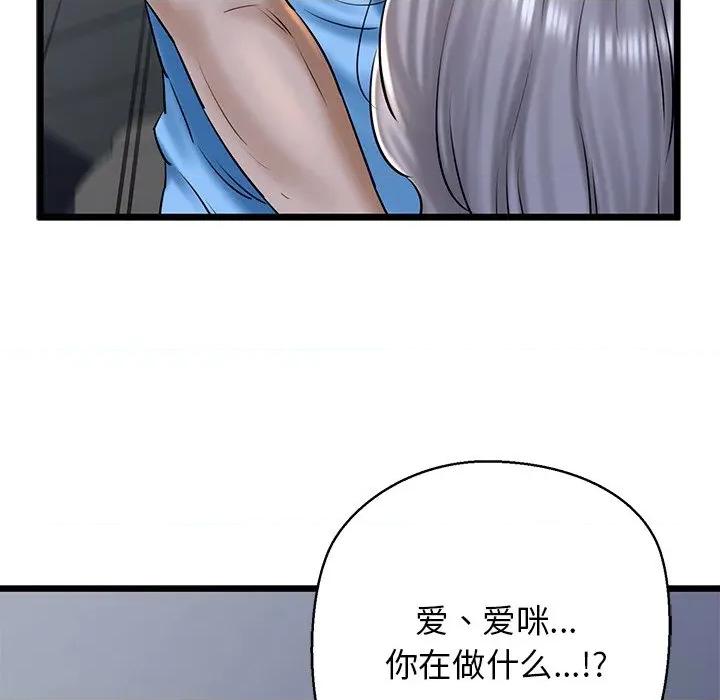 我的拉拉队宝贝 我的拉拉队宝贝-我的拉拉队宝贝 第35话 第161页