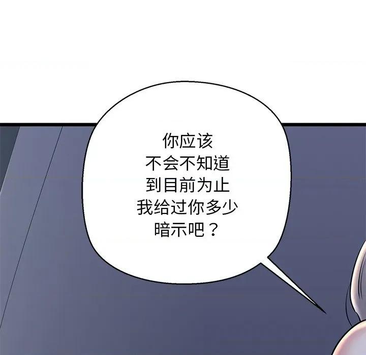 我的拉拉队宝贝 我的拉拉队宝贝-我的拉拉队宝贝 第35话 第167页