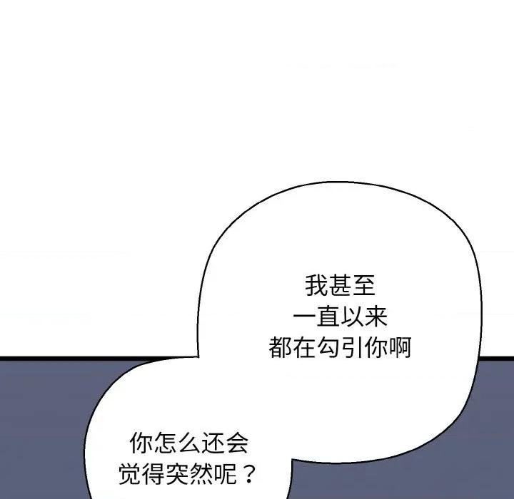 我的拉拉队宝贝 我的拉拉队宝贝-我的拉拉队宝贝 第36话 第16页