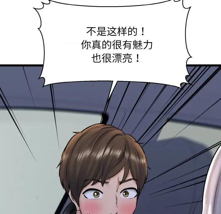 我的拉拉队宝贝 我的拉拉队宝贝-我的拉拉队宝贝 第36话 第44页