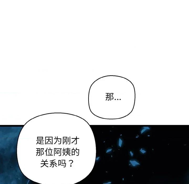 我的拉拉队宝贝 我的拉拉队宝贝-我的拉拉队宝贝 第36话 第46页