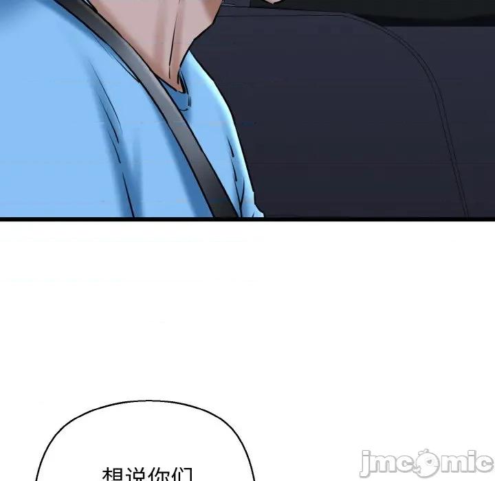 我的拉拉队宝贝 我的拉拉队宝贝-我的拉拉队宝贝 第36话 第55页