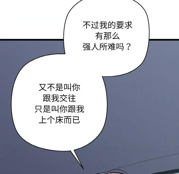 我的拉拉队宝贝 我的拉拉队宝贝-我的拉拉队宝贝 第36话 第58页