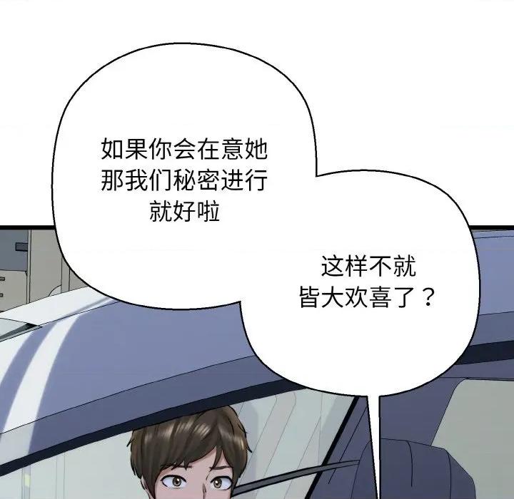 我的拉拉队宝贝 我的拉拉队宝贝-我的拉拉队宝贝 第36话 第61页