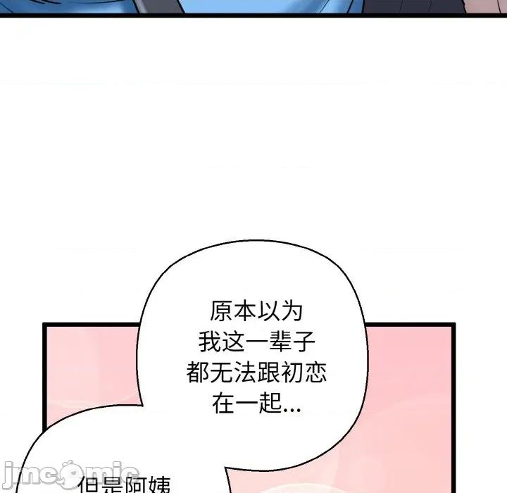 我的拉拉队宝贝 我的拉拉队宝贝-我的拉拉队宝贝 第36话 第65页