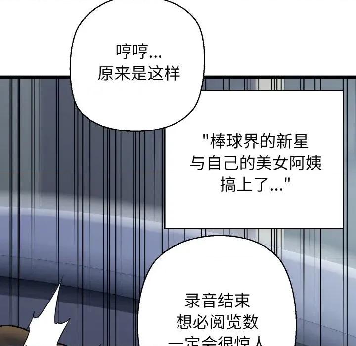 我的拉拉队宝贝 我的拉拉队宝贝-我的拉拉队宝贝 第36话 第71页