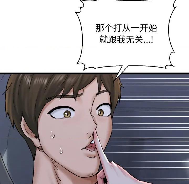 我的拉拉队宝贝 我的拉拉队宝贝-我的拉拉队宝贝 第36话 第79页
