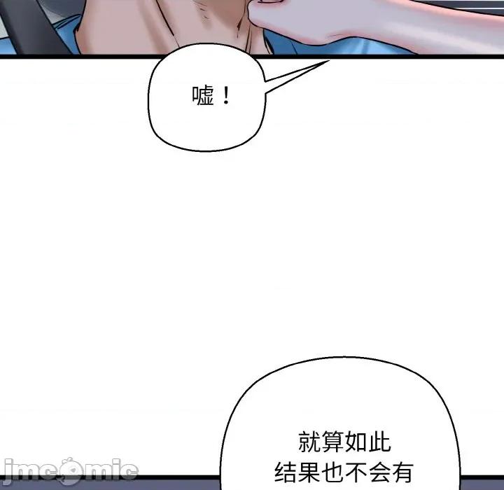 我的拉拉队宝贝 我的拉拉队宝贝-我的拉拉队宝贝 第36话 第80页