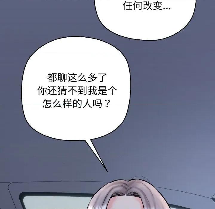 我的拉拉队宝贝 我的拉拉队宝贝-我的拉拉队宝贝 第36话 第81页