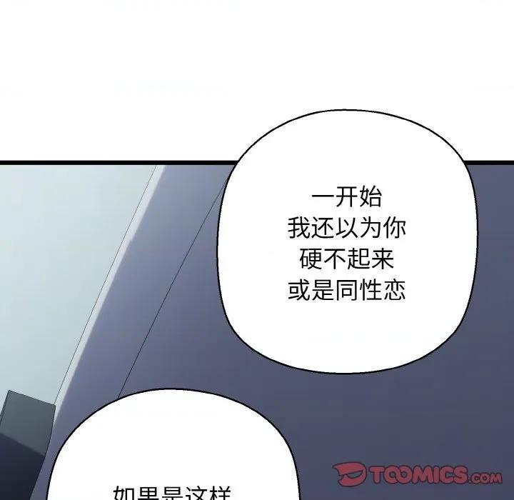 我的拉拉队宝贝 我的拉拉队宝贝-我的拉拉队宝贝 第36话 第84页