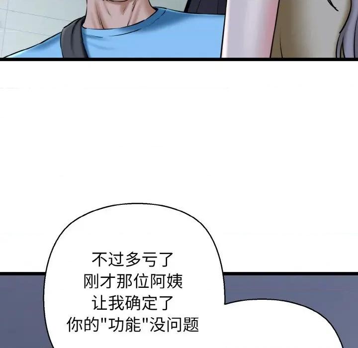 我的拉拉队宝贝 我的拉拉队宝贝-我的拉拉队宝贝 第36话 第86页