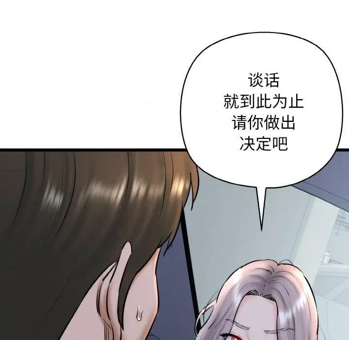 我的拉拉队宝贝 我的拉拉队宝贝-我的拉拉队宝贝 第36话 第91页
