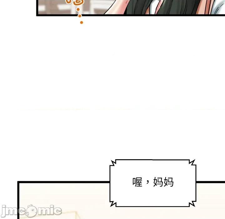 我的拉拉队宝贝 我的拉拉队宝贝-我的拉拉队宝贝 第36话 第105页