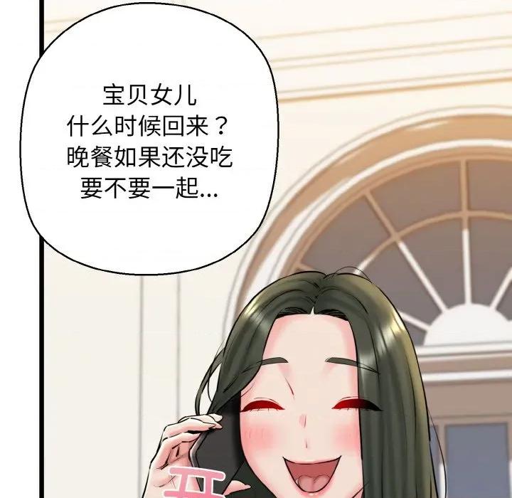 我的拉拉队宝贝 我的拉拉队宝贝-我的拉拉队宝贝 第36话 第106页